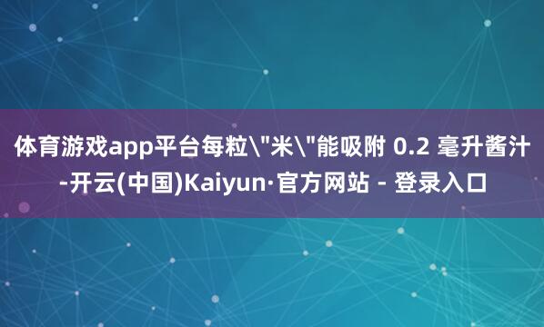 体育游戏app平台每粒